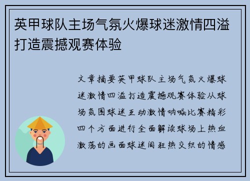 英甲球队主场气氛火爆球迷激情四溢打造震撼观赛体验 英甲球队主场气氛火爆球迷激情四溢打造震撼观赛体验