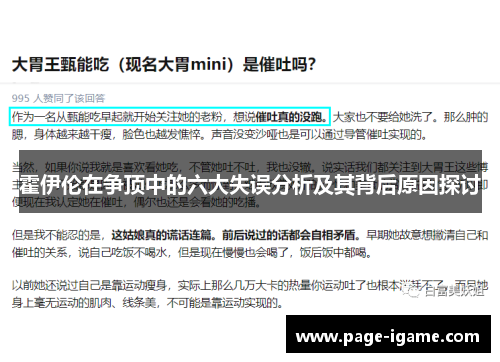 霍伊伦在争顶中的六大失误分析及其背后原因探讨