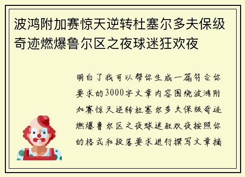 波鸿附加赛惊天逆转杜塞尔多夫保级奇迹燃爆鲁尔区之夜球迷狂欢夜 波鸿附加赛惊天逆转杜塞尔多夫保级奇迹燃爆鲁尔区之夜球迷狂欢夜