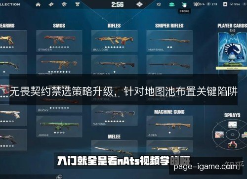 无畏契约禁选策略升级，针对地图池布置关键陷阱